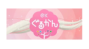 ぐるかん
