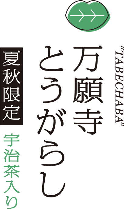 万願寺とうがらし