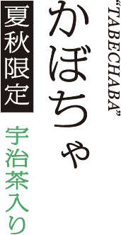 かぼちゃ