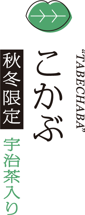 こかぶ